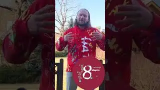 С праздником весны!
