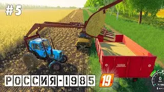 Farming Simulator 2019.  Россия-1985. ⚡ Стогомет МТЗ-82; посевная. #5