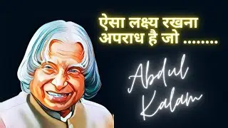 Motivational Quotes by Abdul Kalam   #shorts