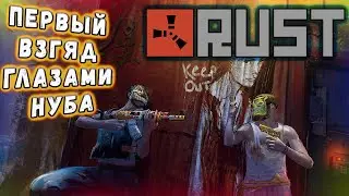 Первый Взгляд НА Игру RUST