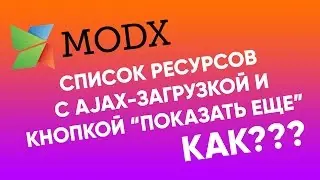 Ajax подгрузка ресурсов в список с кнопкой 