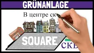 GRÜNANLAGE - Russisch in Eselsbrücken