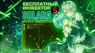 КАК СКАЧАТЬ ЧИТЫ НА РОБЛОКС НА ПК | ИНЖЕКТОР SOLARA | ПОЛНЫЙ ГАЙД