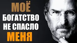 REPENTANCE | STEVE JOBS | MY WEALTH DIDN'T HELP ME