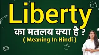 Liberty meaning in hindi | Liberty meaning ka matlab kya hota hai | Word meaning