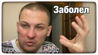 🐶ГРИПП, ПРОСТУДА, КОРОНАВИРУС- всё сразу