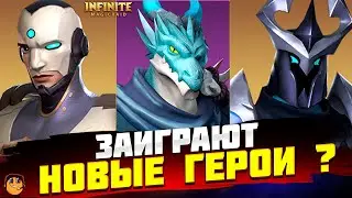 ЛИЗАНДЕР, ШАРДОНЕЛЬ и ЯР Infinite Magicraid - НОВЫЕ ГЕРОИ INFINITE MAGICRAID