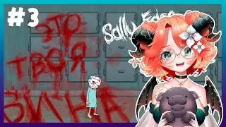 И что это было? | Sally Face #3