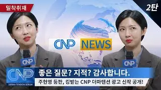[하이라이트]이것은 광고인가 아닌가 | SNL인턴기자 주기자 | 밀착취재