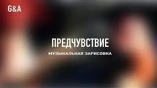 Предчувствие (Весна).