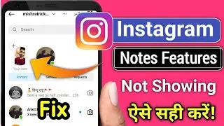 instagram notes feature not showing | how to fix notes features Instagram not showing problem |