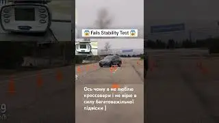 Багатоважільна підвіска не вивезла😅