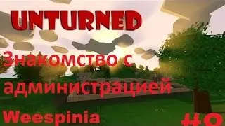 Unturned #8 - Знакомство с администратором