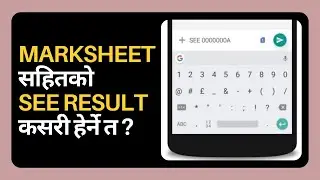 How to Check SEE Results with Marksheet from anywhere | नेपालीमा