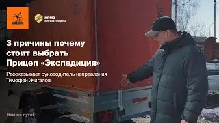 3 причины почему стоит выбрать Прицеп «Экспедиция»