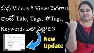Videos కి Views పెరగాలి అంటే Tags, 