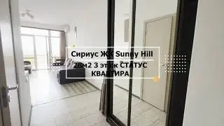 Идеальная квртира под посутку в Сириусе