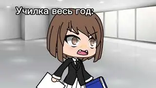 Наша училка👌🏻😂