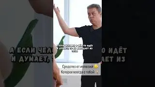 Средство от иллюзий 🤥 Которое всегда с тобой! 🧍