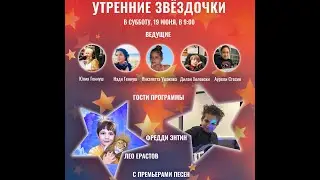 Детская Программа 