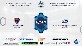 Снайпер - Белые Медведи | СК Салют
