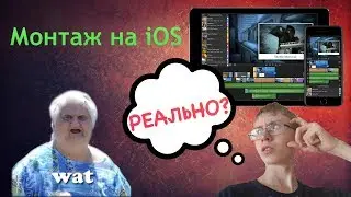 КАК МОНТИРОВАТЬ ВИДЕО НА iOS? (2020) - ЛУЧШИЕ ПРОГРАММЫ ДЛЯ МОНТАЖА ВИДЕО НА iOS— ЗВЕРИ STORIES