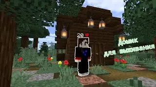 Тутор на мини-домик в Minecraft