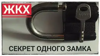 Один ключ на тысячу замков.