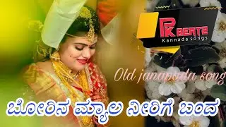 ಬೋರಿನ ಮ್ಯಾಲ ನೀರಿಗೆ ಬಂದ | Borina myala neerigi banda