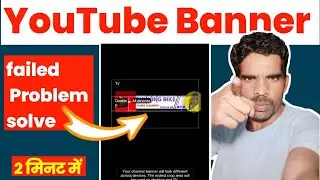 youtube banner set nahi ho raha hai || youtube background problem solve