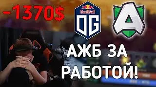 ВЕЛИЧАЙШИЙ КРАХ КОМПАНИИ ЖЕКИЧБЕТС! КИЧ СМОТРИТ ОГ ПРОТИВ АЛЬЯНС! OG VS ALLIANCE!