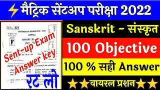 10th Sanskrit Sent-up Exam Answer Key 2022 | Sanskrit Vvi Question 2022 Sent-up Exam