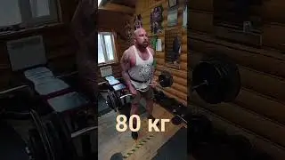 80 кг на бицепс #бодибилдинг #атлетизм #мотивация #спорт