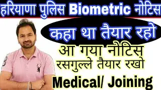 इंतजार खत्म |खुशखबरी हरियाणा पुलिस भर्ती Update |haryana police Joining | hssc | haryana police |