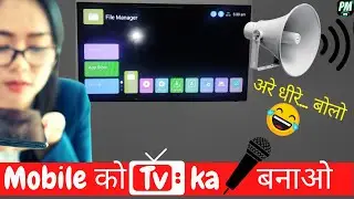 Use Your TV as LOUDE Speaker 🔊 - Mobile as MIC for android tv - Magical smart tv apps