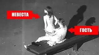 Они не знали что их сняли на Видео!