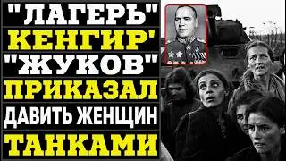 ПОЧЕМУ ЖУКОВ УТОПИЛ ГУЛАГ В КРОВИ: Правда о КЕНГИРЕ, Которую Скрывали 70 Лет!