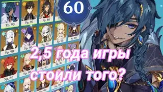 60AR Обзор на аккаунт геншин 960 дней | Genshin Impact обзор аккаунта
