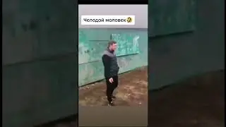 чалодой маловек не камняйтесь бросами