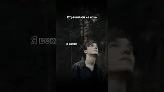 СУШЕСТВО С КРЫЛЬЯМИ И ОГРОМНЫМИ КЛЫКАМИ! Страшные истории на ночь.Страшилки на ночь.