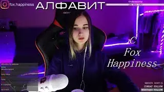 Алфавит с Fox Happiness