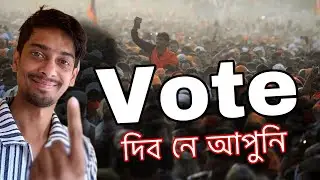 Biggest Election EVER - যদি VOTE দিয়ে চাওঁক এবাৰ - Dimpu Baruah