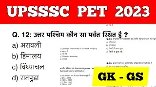 UPSSSC PET GK GS 2023 | UPSSSC PET GK | GS Practice Set | upsssc pet 2023