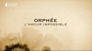 Великі грецькі міфи | Орфей — гімн неможливого кохання
