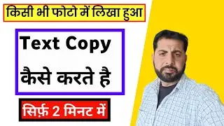 ✅ Copy Text On Screen Kya Hai | Copy Text On Screen Kaise Use Kare | Photo Ko Text Mein Kaise Badlen