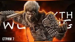 Самые балдёжные боссы | Black Myth: Wukong | Стрим#7