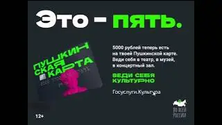 Пушкинская карта