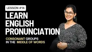 How to pronounce consonant sounds in words | Lesson 14 | Basic English pronunciation