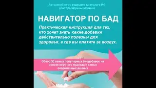Здоровое питание с доктором Еделевым TirOp q5  БАДы   польза здоровью или деньги на ветер 1080p hls