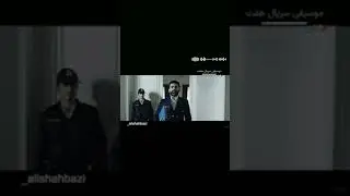موسیقی سریال هفت- فسمت دوم صحنه دادگاه